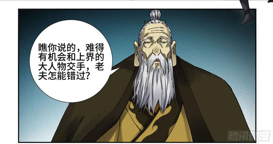 Martial Legacy Ch.186 p2