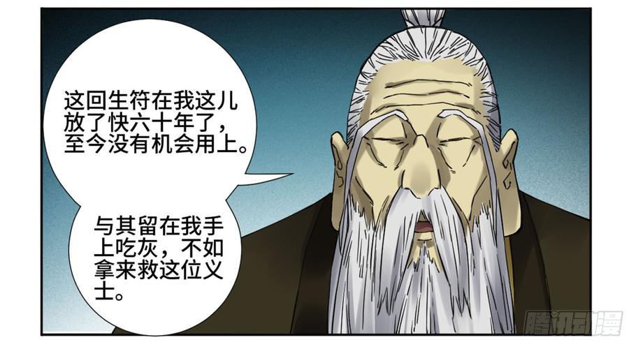 Martial Legacy Ch.186 p20