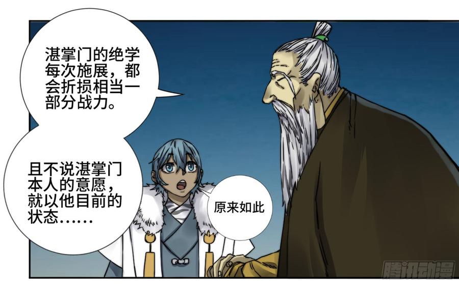 Martial Legacy Ch.187 p11