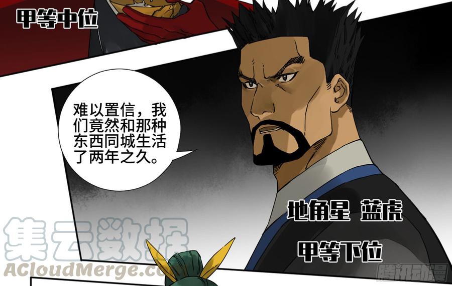 Martial Legacy Ch.187 p29
