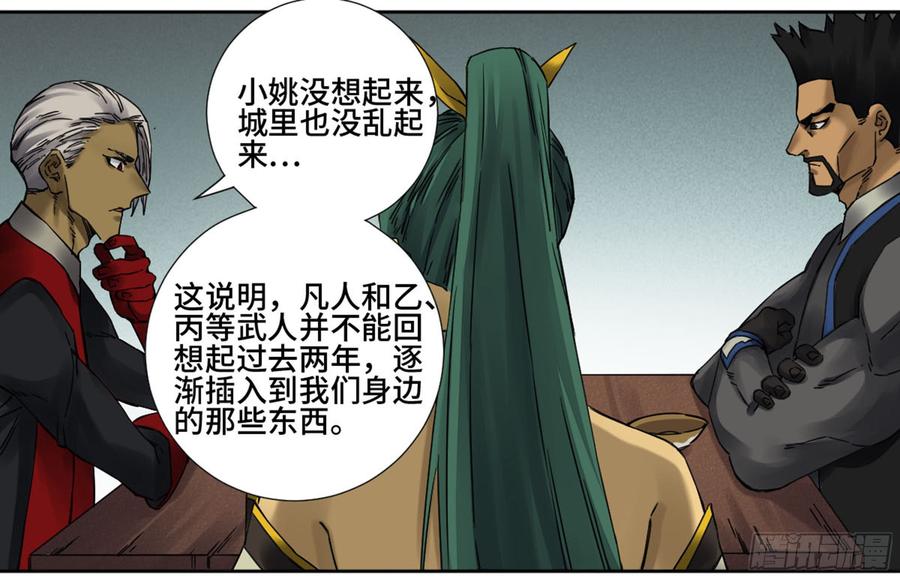 Martial Legacy Ch.187 p31