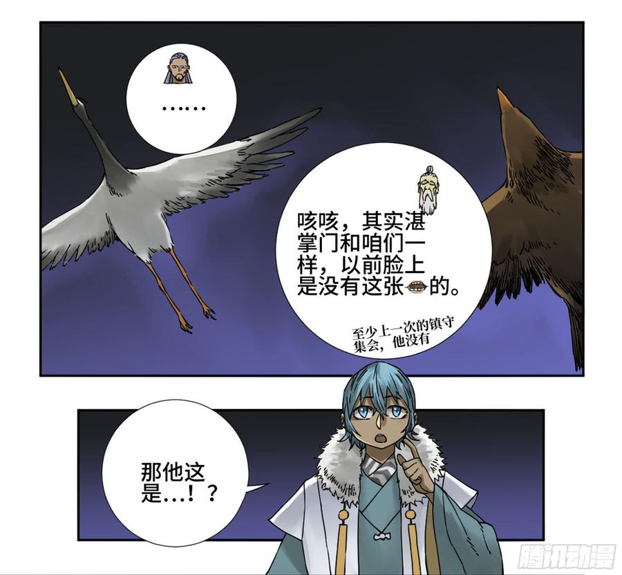 Martial Legacy Ch.187 p4