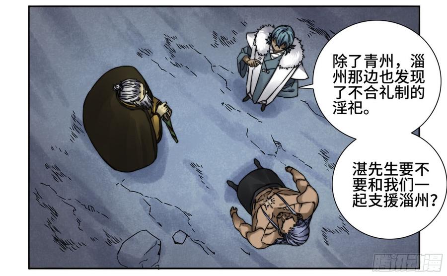 Martial Legacy Ch.187 p9