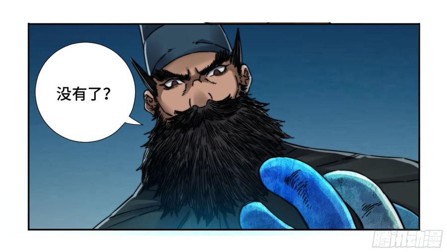 Martial Legacy Ch.188 p12