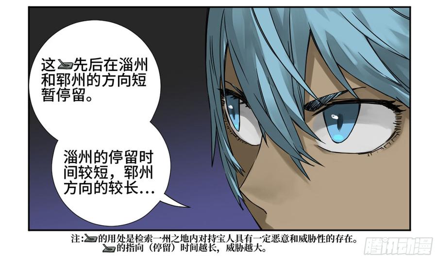 Martial Legacy Ch.188 p19