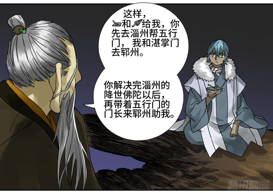 Martial Legacy Ch.188 p21