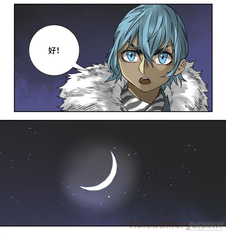 Martial Legacy Ch.188 p22