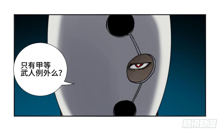 Martial Legacy Ch.188 p27