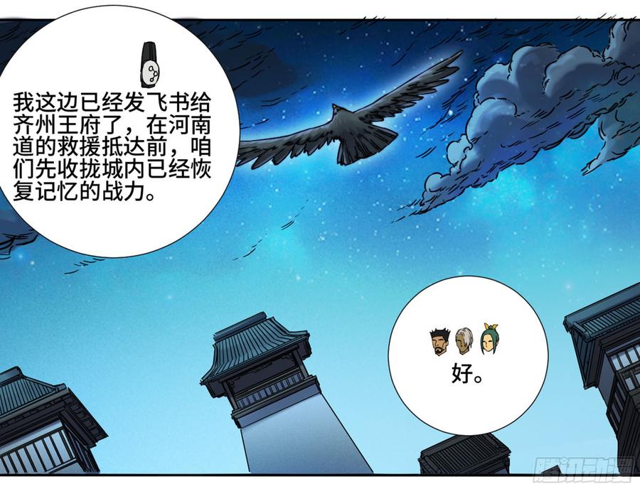 Martial Legacy Ch.188 p28