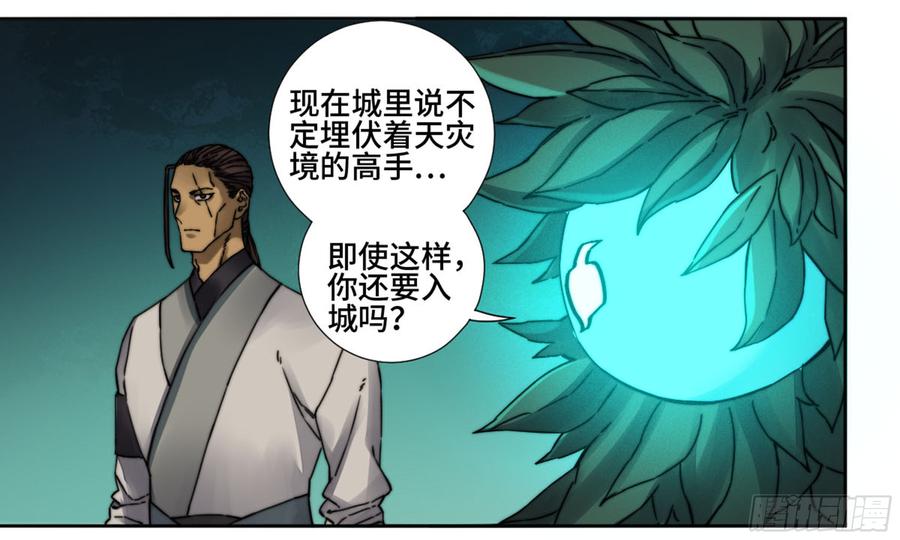 Martial Legacy Ch.188 p34