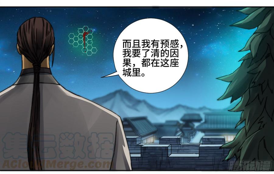 Martial Legacy Ch.188 p36