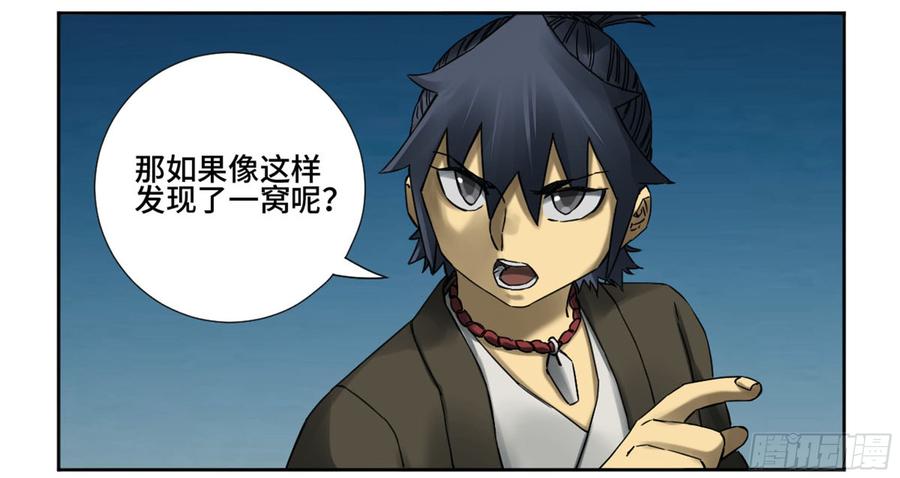 Martial Legacy Ch.189 p14