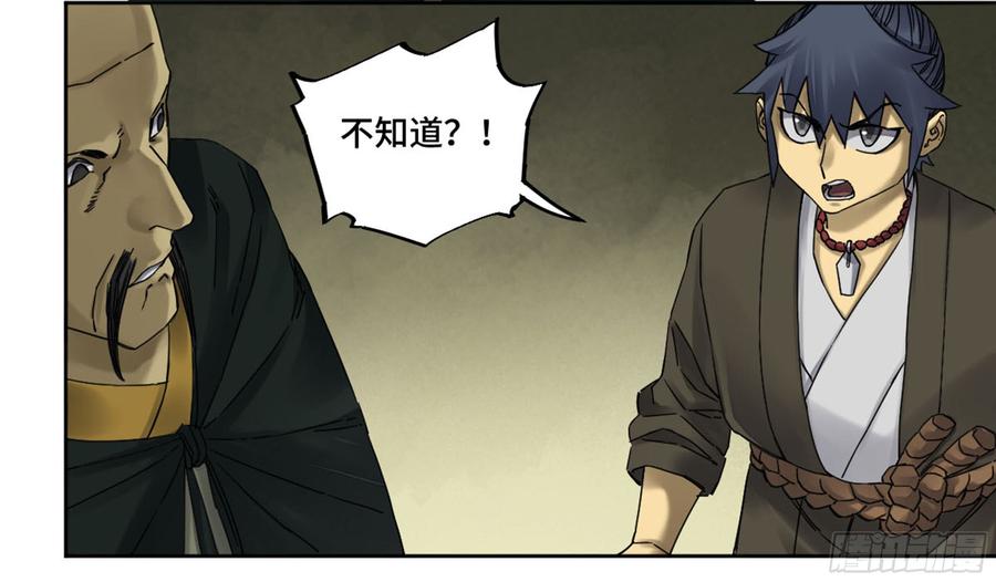 Martial Legacy Ch.189 p42
