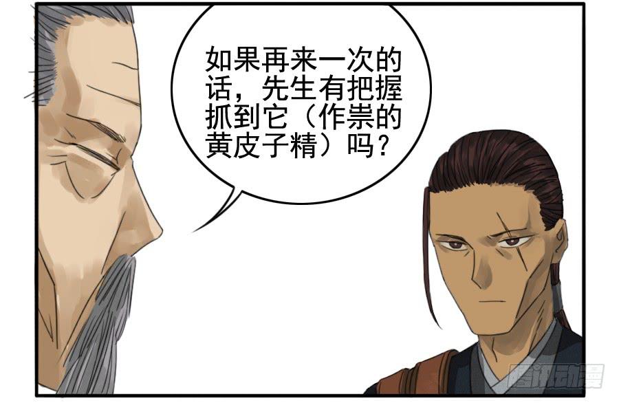 Martial Legacy Ch.19 p14