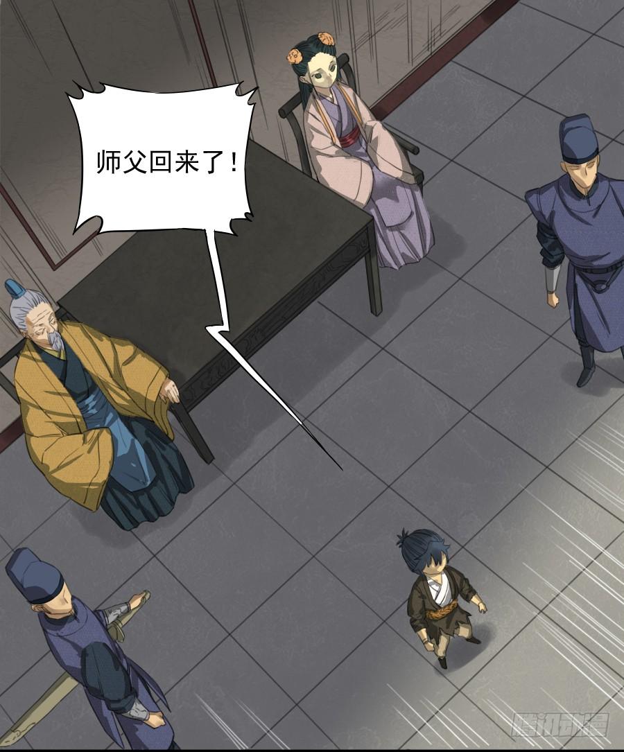 Martial Legacy Ch.19 p5