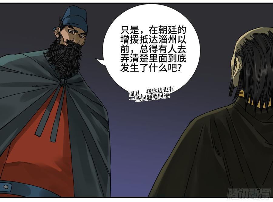 Martial Legacy Ch.190 p13