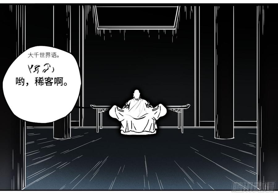 Martial Legacy Ch.190 p23