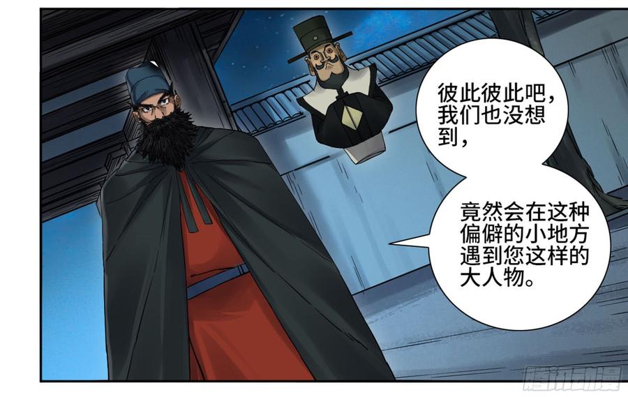 Martial Legacy Ch.190 p24