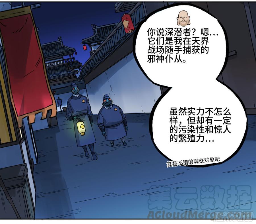 Martial Legacy Ch.190 p29