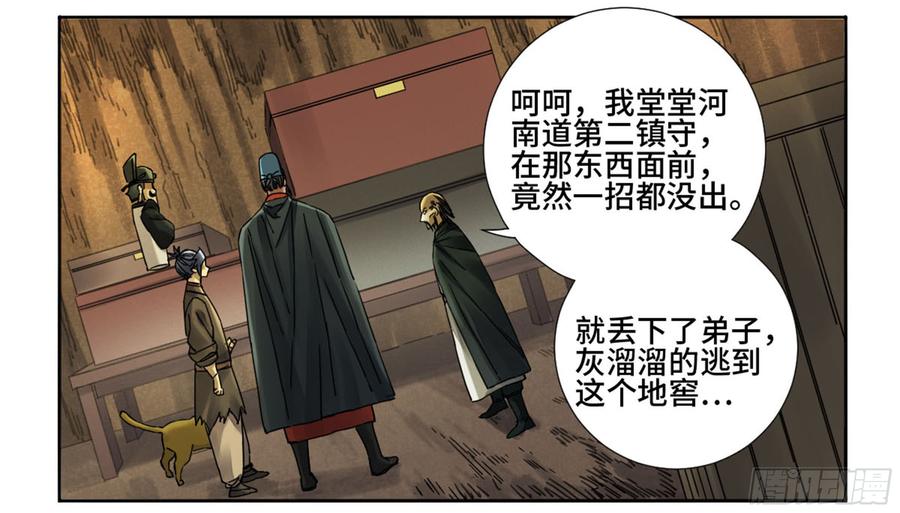 Martial Legacy Ch.190 p4