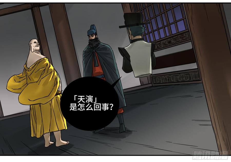 Martial Legacy Ch.190 p49