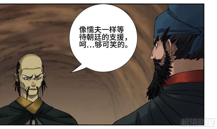 Martial Legacy Ch.190 p5