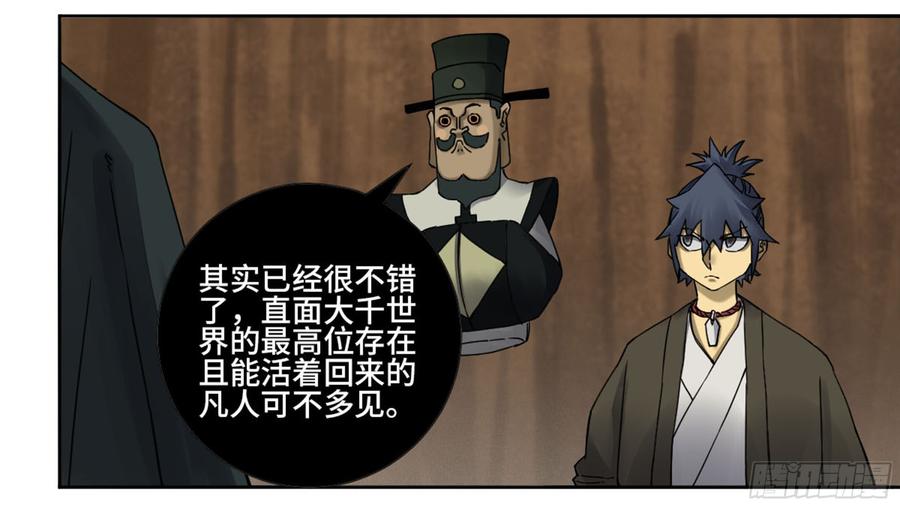 Martial Legacy Ch.190 p6