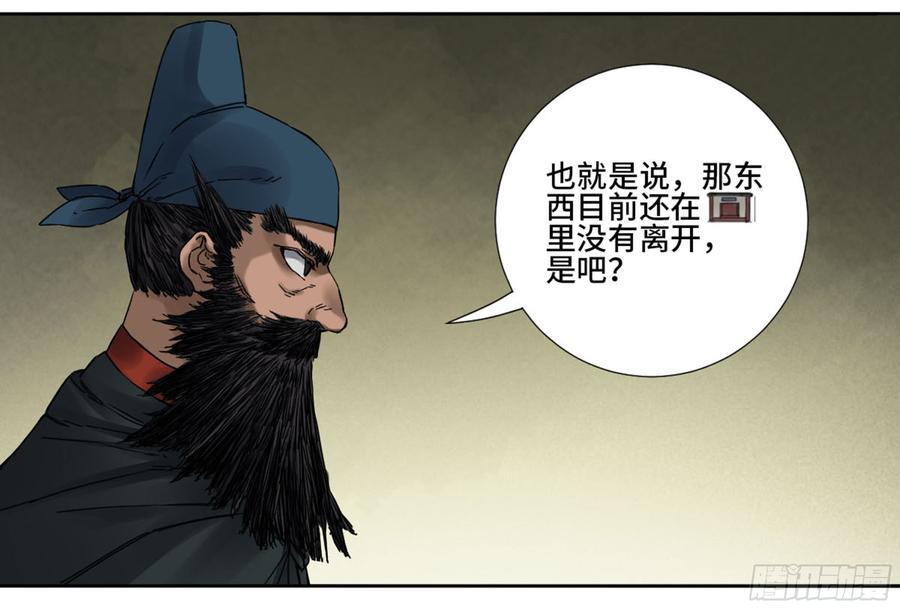 Martial Legacy Ch.190 p7
