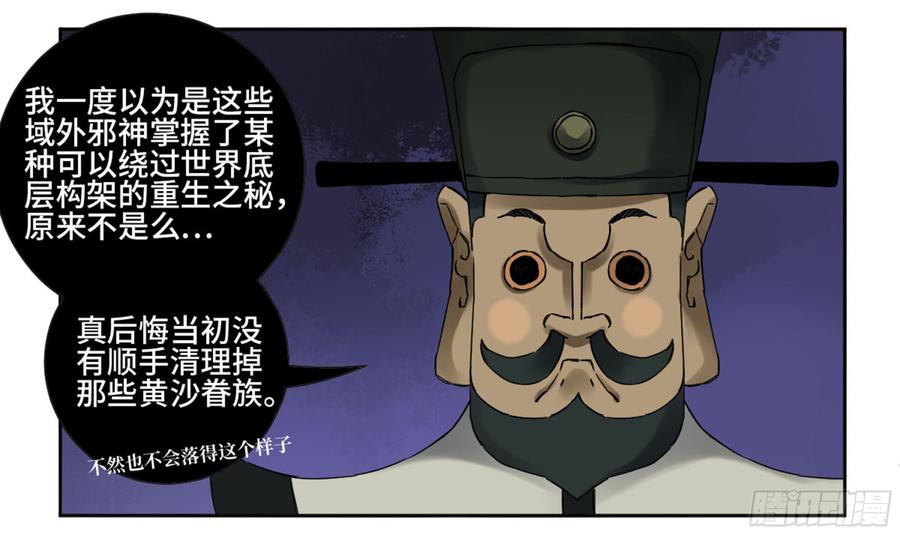 Martial Legacy Ch.192 p11