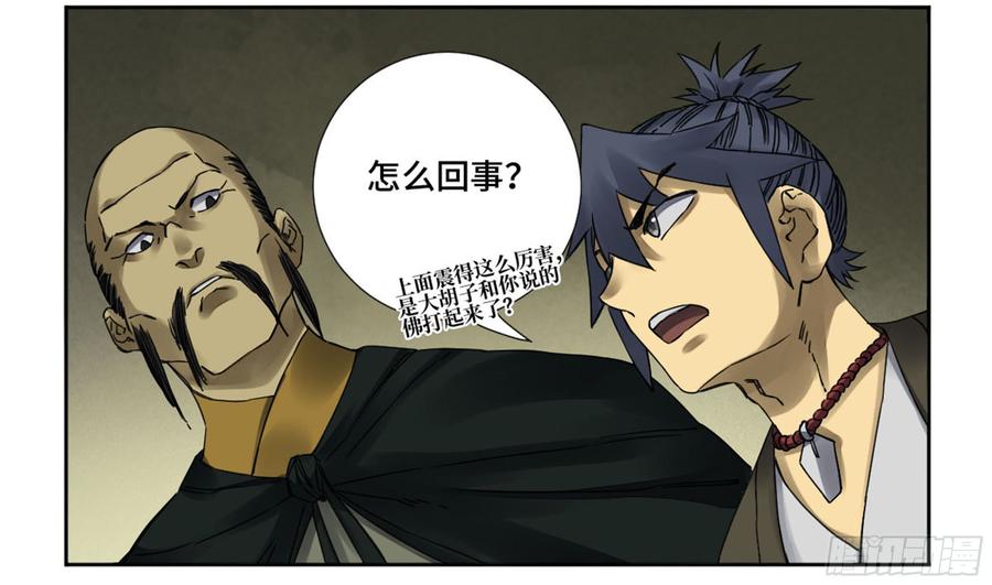 Martial Legacy Ch.192 p19
