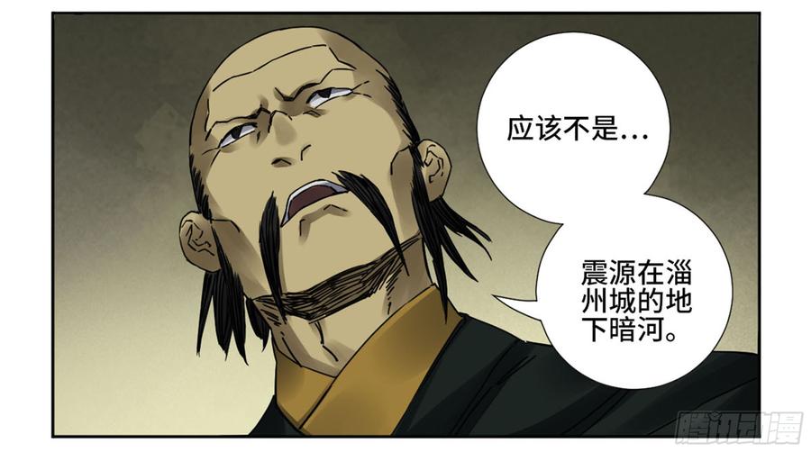 Martial Legacy Ch.192 p20