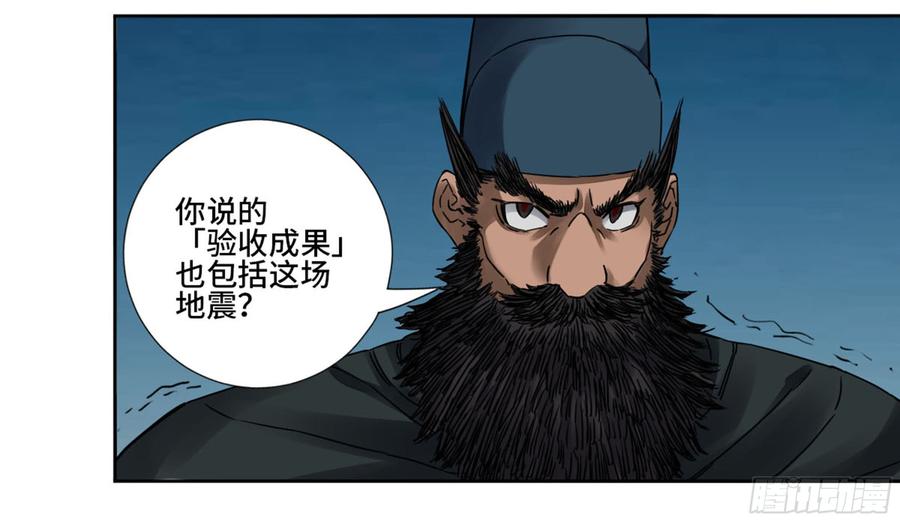 Martial Legacy Ch.192 p23