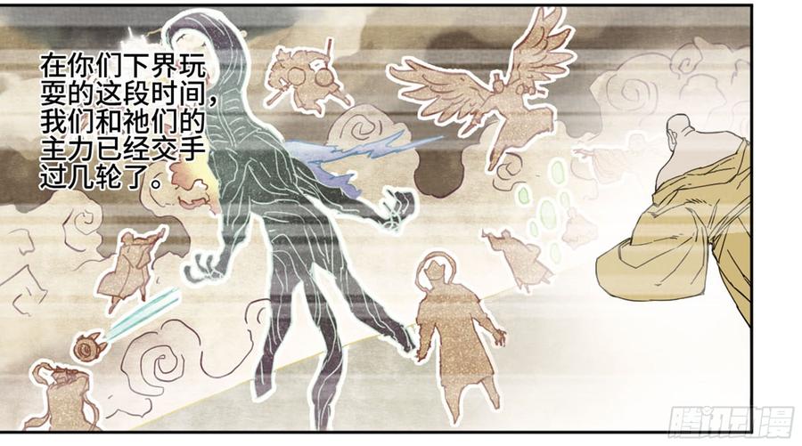 Martial Legacy Ch.192 p3