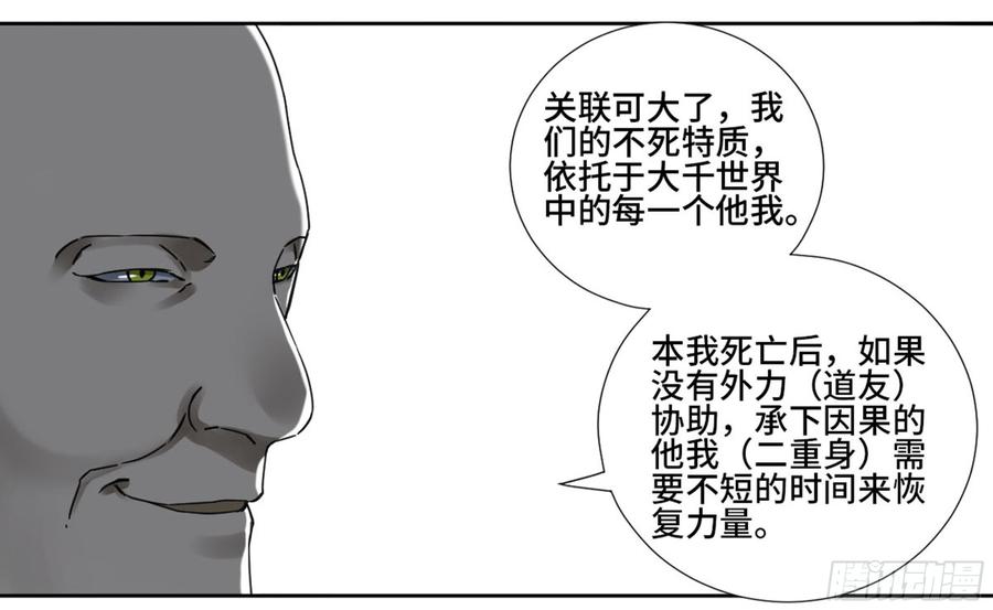 Martial Legacy Ch.192 p6