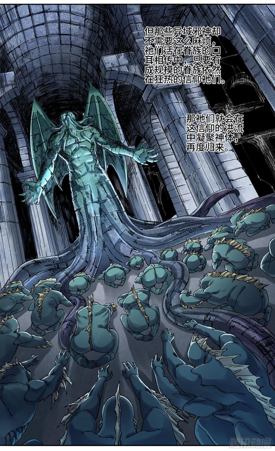 Martial Legacy Ch.192 p7