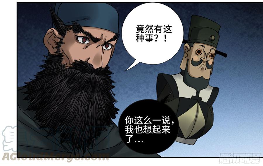Martial Legacy Ch.192 p8