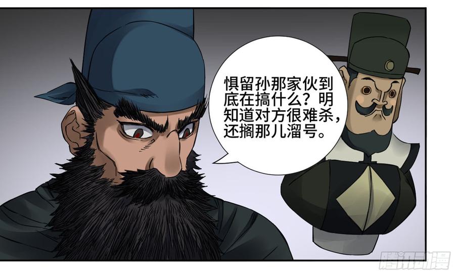 Martial Legacy Ch.193 p25