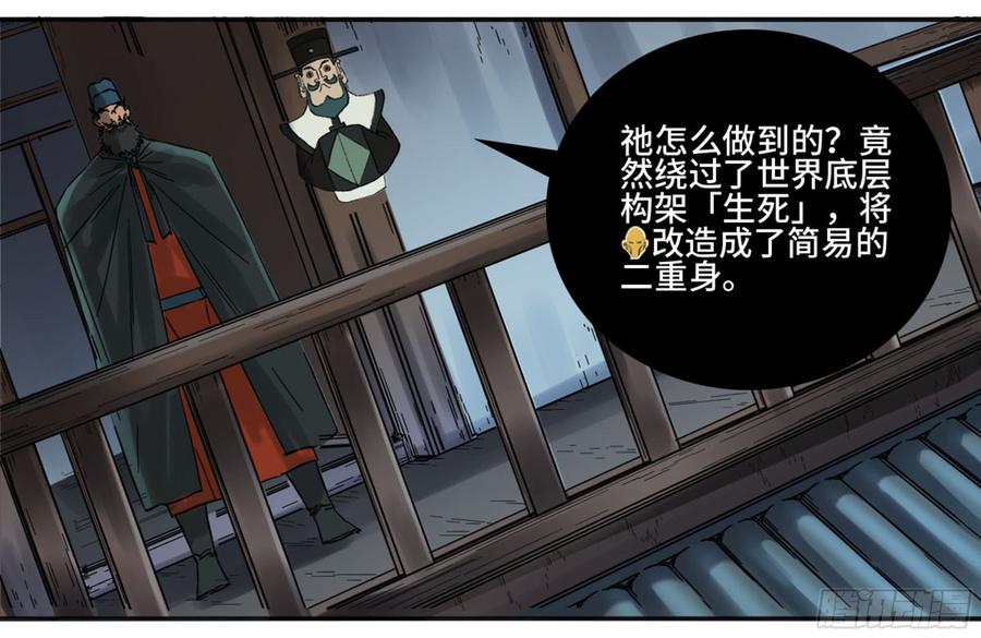 Martial Legacy Ch.193 p40