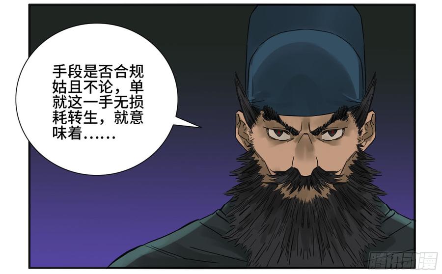 Martial Legacy Ch.193 p41