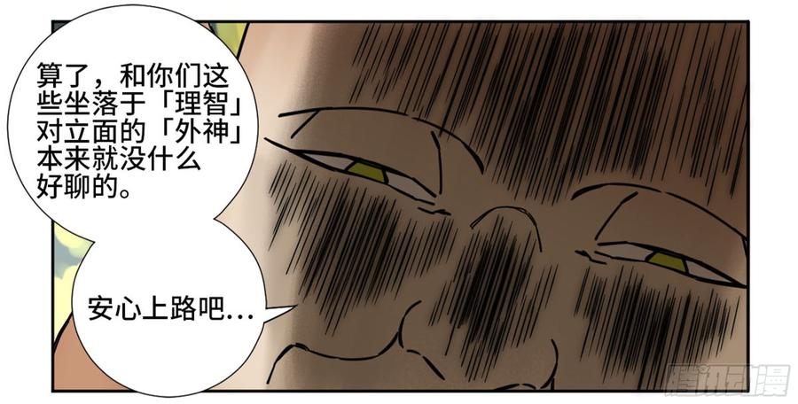 Martial Legacy Ch.193 p49