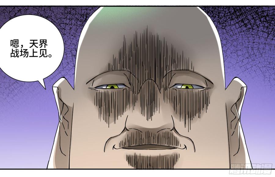 Martial Legacy Ch.193 p55