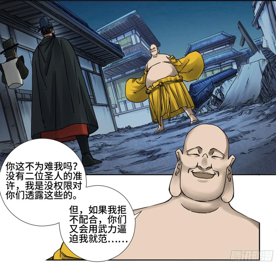 Martial Legacy Ch.194 p11