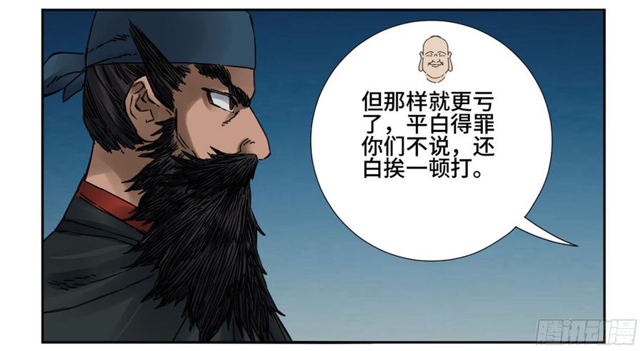 Martial Legacy Ch.194 p12