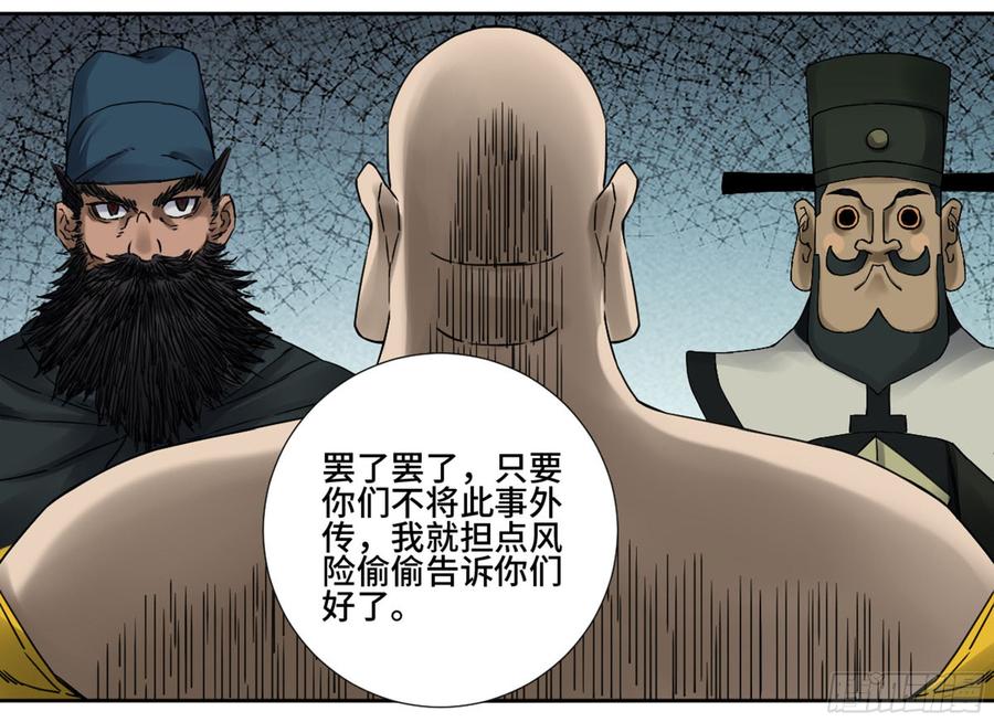 Martial Legacy Ch.194 p13