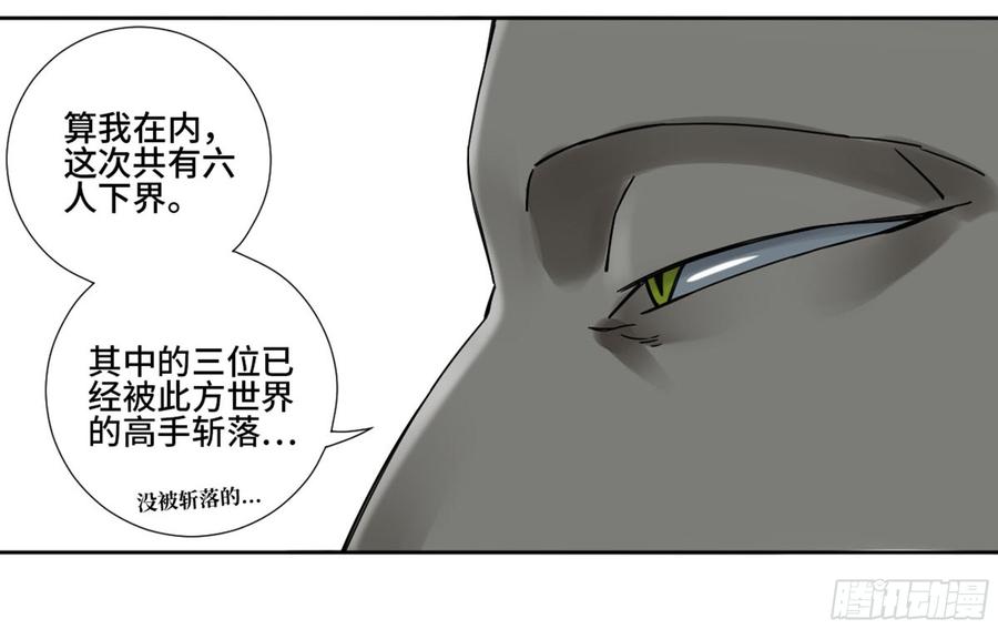 Martial Legacy Ch.194 p14