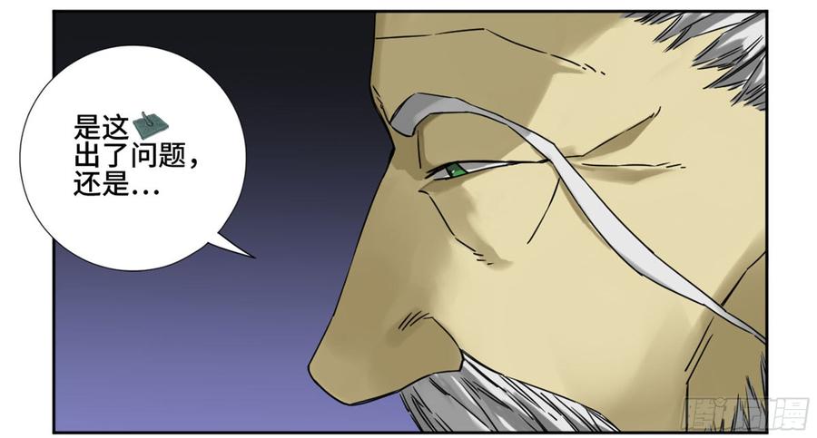 Martial Legacy Ch.194 p18