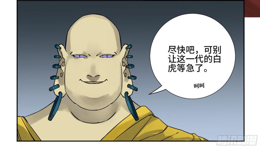 Martial Legacy Ch.194 p25