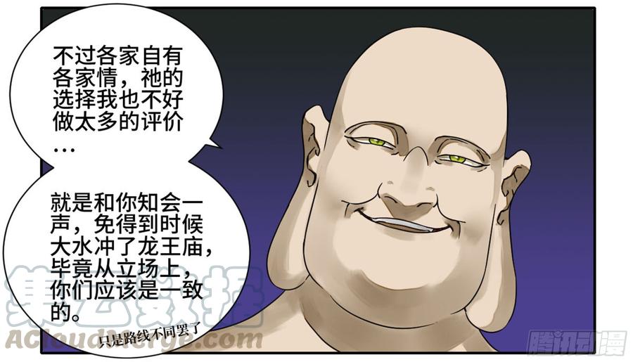 Martial Legacy Ch.194 p36