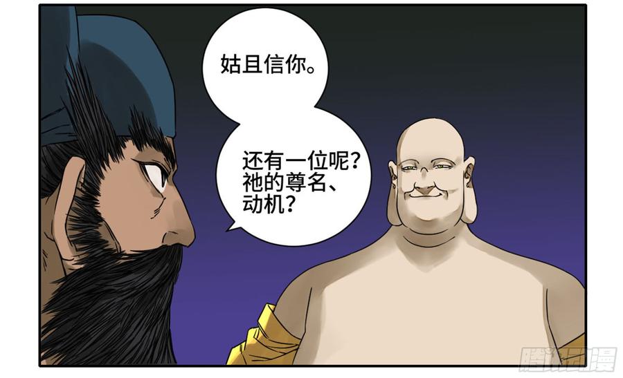 Martial Legacy Ch.194 p37