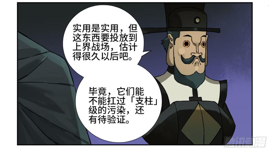 Martial Legacy Ch.194 p4